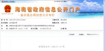 海南省农垦总局关于农垦总医院手术室洁净度管理系统立项的批复