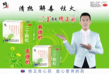 二丁颗粒-官方高清创意广告(吉药广审(文)第2014020023号)