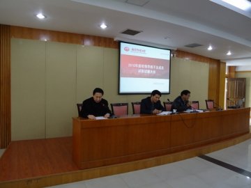 我校召开校领导班子及成员述职述廉大会