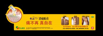 消痛贴膏-官方高清创意广告(藏药广审(文)第2013030030号)