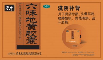 六味地黄胶囊-官方高清创意广告(湘药广审(文)第2013100075号)