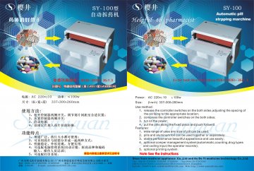 自动拆药机-樱井(粤穗食药监械(准)字2011第1200083号)精美广告图欣赏