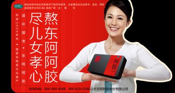 阿胶-官方高清创意广告(鲁药广审(文)第2012120273号)