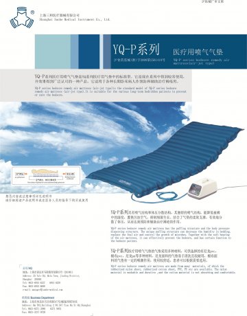 医疗用喷气气垫-(沪食药监械(准)字2009第2561418号)精美广告图欣赏