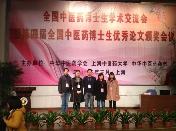 我校张峰等五名博士研究生在第四届全国中医药博士生优秀论文评选活动中取得优异成绩