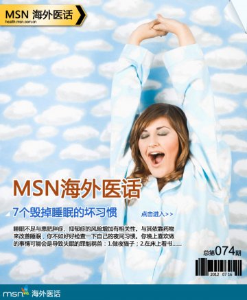 7个习惯“毁掉”睡眠