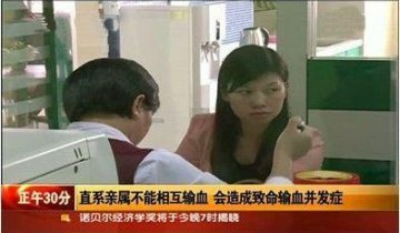 直系血亲是不能输血的