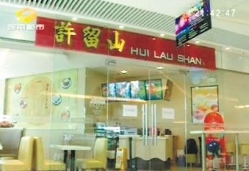 许留山甜品店被曝用腐烂芒果榨汁 洗碗刷擦鞋