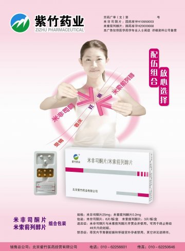 米非司酮片/米索前列醇片-官方高清创意广告(京药广审(文)第2012090544号)