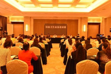 妇幼卫生业务培训班在新疆召开