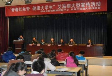 河北省石家庄桥东区开展“青春红丝带 健康大学生”大型艾滋病宣传活动
