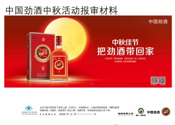 中国劲酒官方高清创意广告(鄂食健广审(文)第2014080084号)