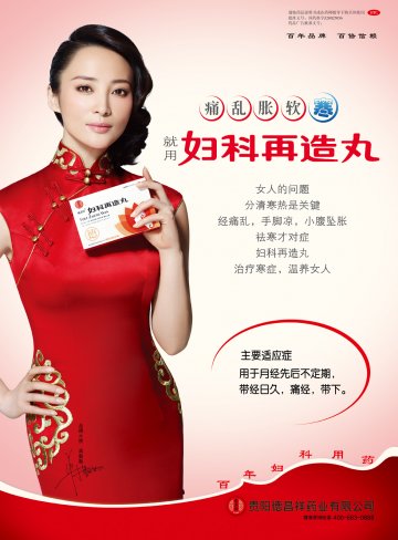 妇科再造丸-官方高清创意广告(黔药广审(文)第2013120194号)