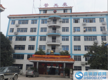 湖南“普天春”涉嫌传销 产品宣称包冶百病
