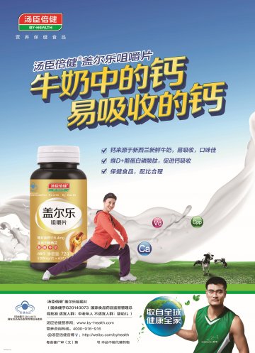 汤臣倍健牌盖尔乐咀嚼片官方高清创意广告(粤食健广审(文)第2014090544号)