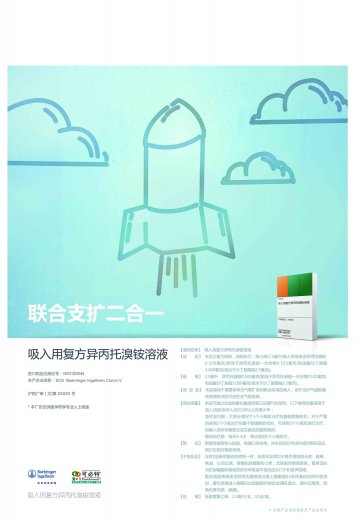 吸入用复方异丙托溴胺溶液-可必特官方高清创意广告()
