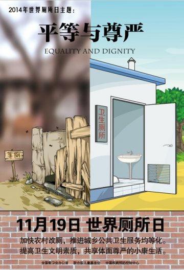 世界厕所日宣传材料介绍