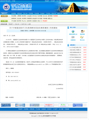 关于开展基层医疗卫生机构财务信息化现状调查工作的通知