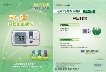 5D-2型血糖仪、5D血糖试条、JPS系列手持式全血葡萄糖测试仪（5、6 型）、JPS-7型血糖仪-5秒血糖仪、5秒血糖