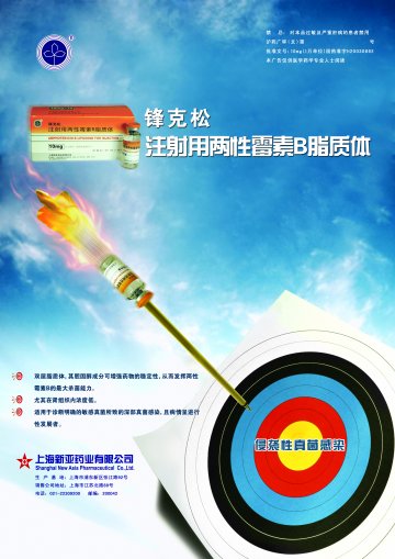 注射用两性霉素B脂质体-锋克松官方高清创意广告()