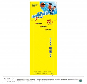双氯芬酸二乙胺乳胶剂-扶他林官方高清创意广告(京药广审(文)第2014010062号)
