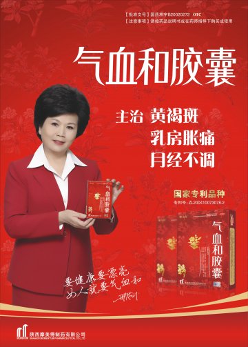 气血和胶囊-官方高清创意广告(陕药广审(文)第2012070346号)