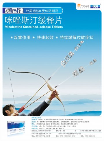 咪唑斯汀缓释片-奥尼捷官方高清创意广告(粤药广审(文)第2011050239号)