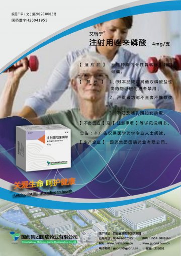 注射用唑来膦酸-官方高清创意广告(皖药广审(文)第2013030016号)