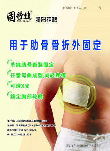 胸部护板-官方高清创意广告()