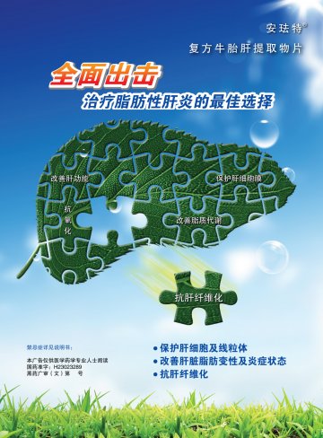 复方牛胎肝提取物片-官方高清创意广告(黑药广审(文)第2013010006号)