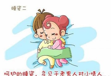 床上漫画：睡姿出卖你们的关系