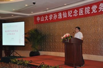 孙逸仙纪念医院举行党务干部培训