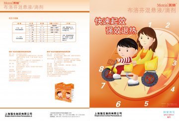 布洛芬混悬液、布洛芬混悬滴剂-美林官方高清创意广告(沪药广审(文)第2013020099号)
