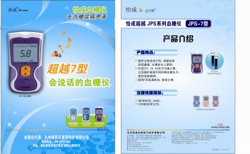 虹吸式血糖试条、 JPS系列手持式全血葡萄糖测试仪（JPS-5型、JPS-6型）、JPS-7型血糖仪-(京药监械(准)字2009第2400662号 京药监械(准)字2010第2400094号 京药监械(准)字2010第2400859号)精美广告图欣赏