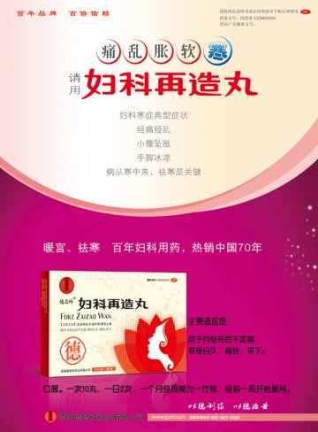 妇科再造丸-官方高清创意广告(黔药广审(文)第2013080122号)