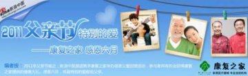 父亲节送什么？让轮椅表达你对父亲的爱！
