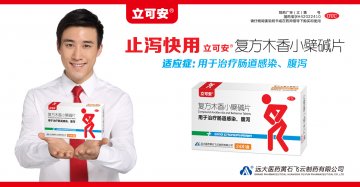 复方木香小檗碱片-官方高清创意广告(鄂药广审(文)第2014070140号)