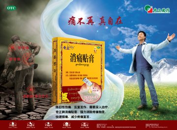 消痛贴膏-官方高清创意广告(藏药广审(文)第2012050070号)