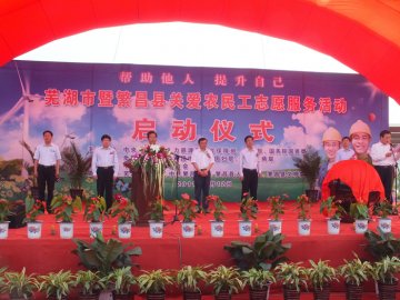 繁昌卫生系统积极参与关爱农民工志愿服务活动