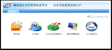 公共卫生疾控应用门户系统使用情况良好