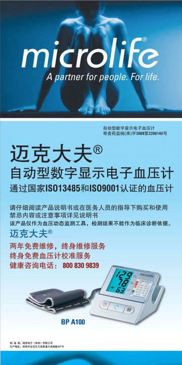 自动型数字显示电子血压计-官方高清创意广告(粤医械广审(文)第2011070101号)