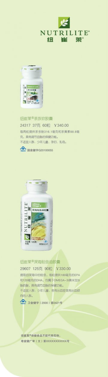 纽崔莱牌蛋白质粉等三个产品官方高清创意广告(粤食健广审(文)第2012070266号)