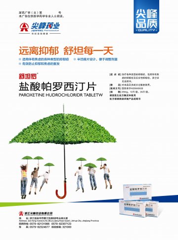 帕罗西汀片-官方高清创意广告()