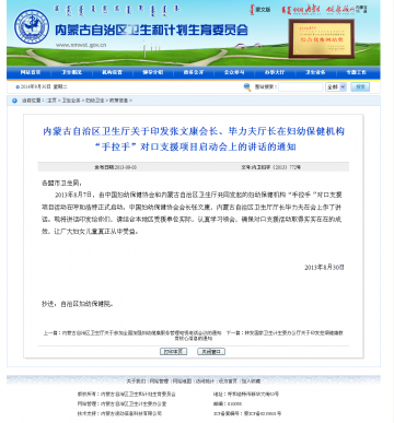 ·内蒙古自治区卫生厅关于印发张文康会长、毕力夫厅长在妇幼保健机构“手拉手”对口支援项目启动会上的讲话的通知