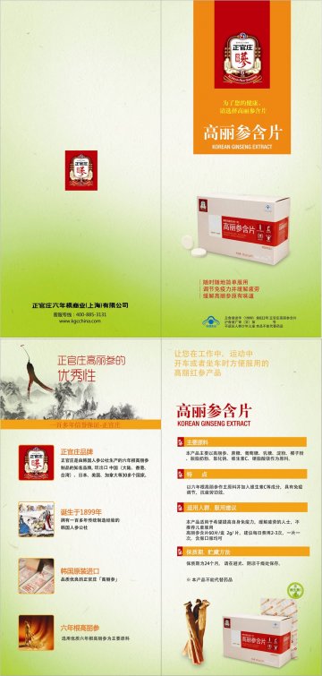 正官庄牌高丽参含片官方高清创意广告()