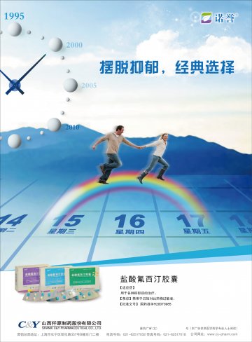 盐酸氟西汀胶囊-(国药准字H20073985)精美广告图欣赏