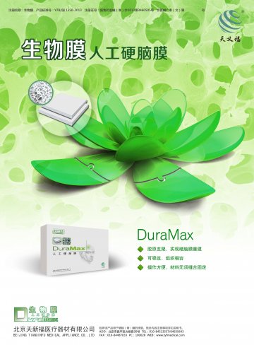 生物膜-(国食药监械(准)字2013第3460505号)精美广告图欣赏
