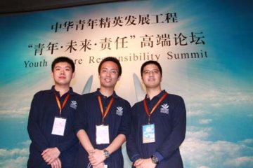 我校四名学生应邀参加“青年•未来•责任”高端论坛