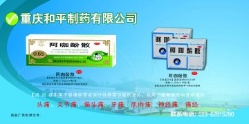 阿咖酚散-官方高清创意广告(渝药广审(文)第2012090099号)