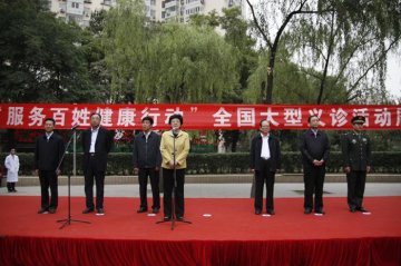 “服务百姓 健康行动”全国大型义诊活动周启动